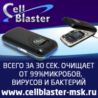 Cellblaster  Дезинфектор сотового телефона